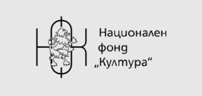 Част от ръководството на Национален фонд "Култура" подаде оставка