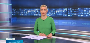 Новините на NOVA NEWS (16.02.2022 - 20:00)