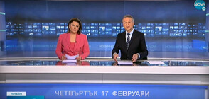 Новините на NOVA (17.02.2022 - централна)