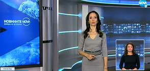 Новините на NOVA (17.02.2022 - късна)