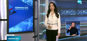 Новините на NOVA (22.02.2022 - късна)
