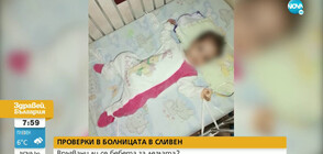Протест в Сливен след сигнала за връзваните в болница бебета