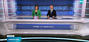 Новините на NOVA (23.02.2022 - централна емисия)