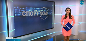 Спортни новини (23.02.2022 - късна)