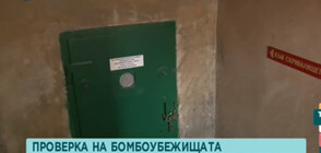 Какво е състоянието на бомбоубежищата в Бургас