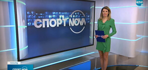 Спортни новини (27.02.2022 - обедна)