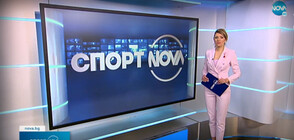 Спортни новини (01.03.2022 - обедна)