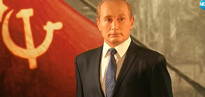 Восъчната фигура на Путин остава в Ретро музея във Варна