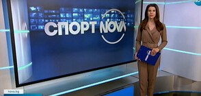 Спортни новини (10.03.2022 - късна)