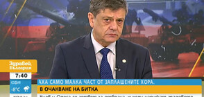 Бивш началник на отбраната у нас: Ако руснаците влязат в Киев, украинската съпротива може да победи