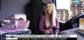„Историите на Мария Йотова": Елена, която е международен шофьор на тир (ВИДЕО)