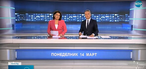 Новините на NOVA (14.03.2022 - централна)