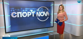 Спортни новини (16.03.2022 - късна)