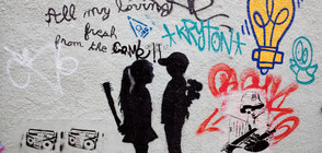 Продават антивоенна картина на Банкси с благотворителна цел