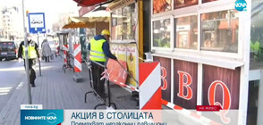 Премахнаха незаконни павилиони в София