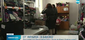 Банско прие голям брой украински бежанци (ВИДЕО)
