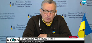 Украинският посланик у нас: Надяваме се да получим оръжия от всички страни