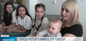 Екип на NOVA предаде от Николаев помощ за украинка с 4 деца в Бургас