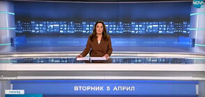 Новините на NOVA (05.04.2022 - следобедна)