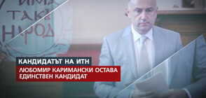 Може ли изборът на управител на БНБ да сложи край на коалицията