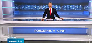 Новините на NOVA (11.04.2022 - следобедна)
