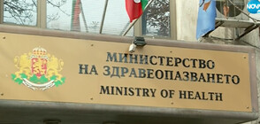Петков назначи нов зам.-министър на здравеопазването