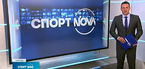 Спортни новини (20.04.2022 - обедна)