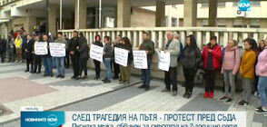 Протест пред Съдебната палата в Пловдив заради прегазеното дете в Анево