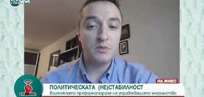 Божанков: Инкубаторът за политически проекти, който тръгва от Президентството, трябва да спре