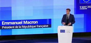 Макрон предложи създаването на "паралелна европейска общност"