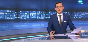 Новините на NOVA (18.05.2022 - 6.00)