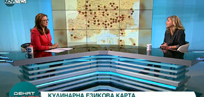 Учени създават интерактивна кулинарна карта на българската езикова територия