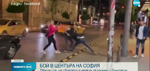 Бой в центъра на София взриви социалните мрежи (ВИДЕО)