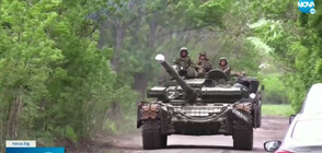 ВОЙНАТА В УКРАЙНА: Русия засилва атаките в Донбас