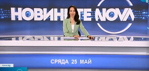 Новините на NOVA (25.05.2022 - обедна)