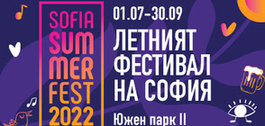 Летният фестивал на София SOFIA SUMMER FEST 2022 се завръща от 1 юли до 30 септември
