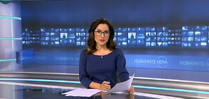 Новините на NOVA NEWS (31.05.2022 - 20:00)