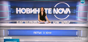 Новините на NOVA (03.06.2022 - обедна)