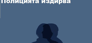 Столичната полиция издирва жена от кв. "Лозенец" (СНИМКА)