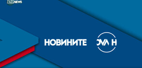 Новините на NOVA NEWS (03.06.2022 - 23:00)