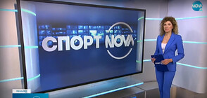 Спортни новини (04.06.2022 - обедна)