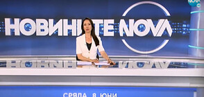 Новините на NOVA (08.06.2022 - обедна емисия)