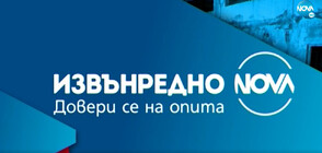 Новините на NOVA (08.06.2022 - извънредна - 18:00 ч.)