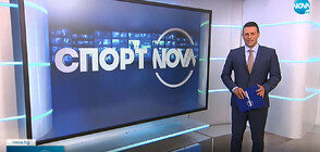 Спортни новини (09.06.2022 - обедна емисия)