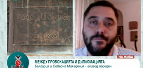 Митровски: Не смятам България за неприятелска страна, но политиката спрямо РСМ - да