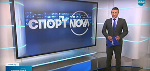 Спортни новини (12.06.2022 - обедна)