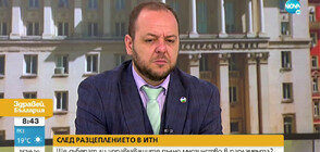 Сандов: Няма логично обяснение на излизането на ИТН от коалицията