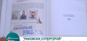 Издадоха безплатна детска книга с комикси за Раковски