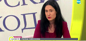 Ралица Симеонова: Партията на Янев е обект на нездрав интерес от определени фактори