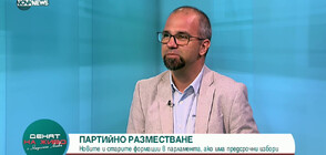Първан Симеонов: Има шанс за съставяне на правителство с мандат на "Демократична България"